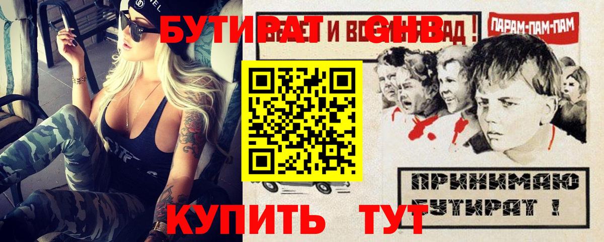 Бутират BDO Ялуторовск