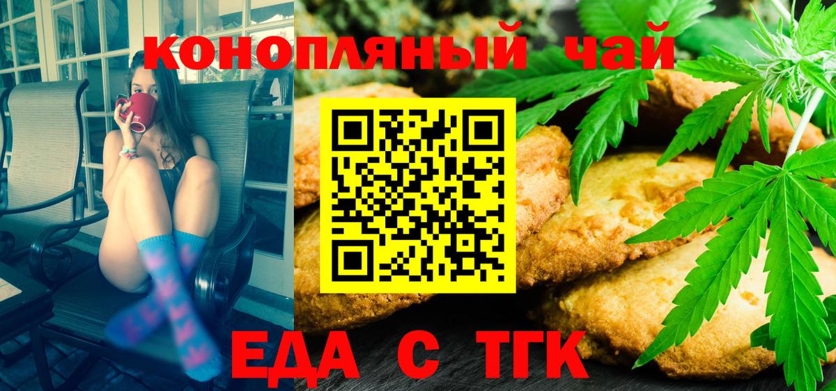 Ялуторовск  Еда ТГК марихуана  Вход с VPN 