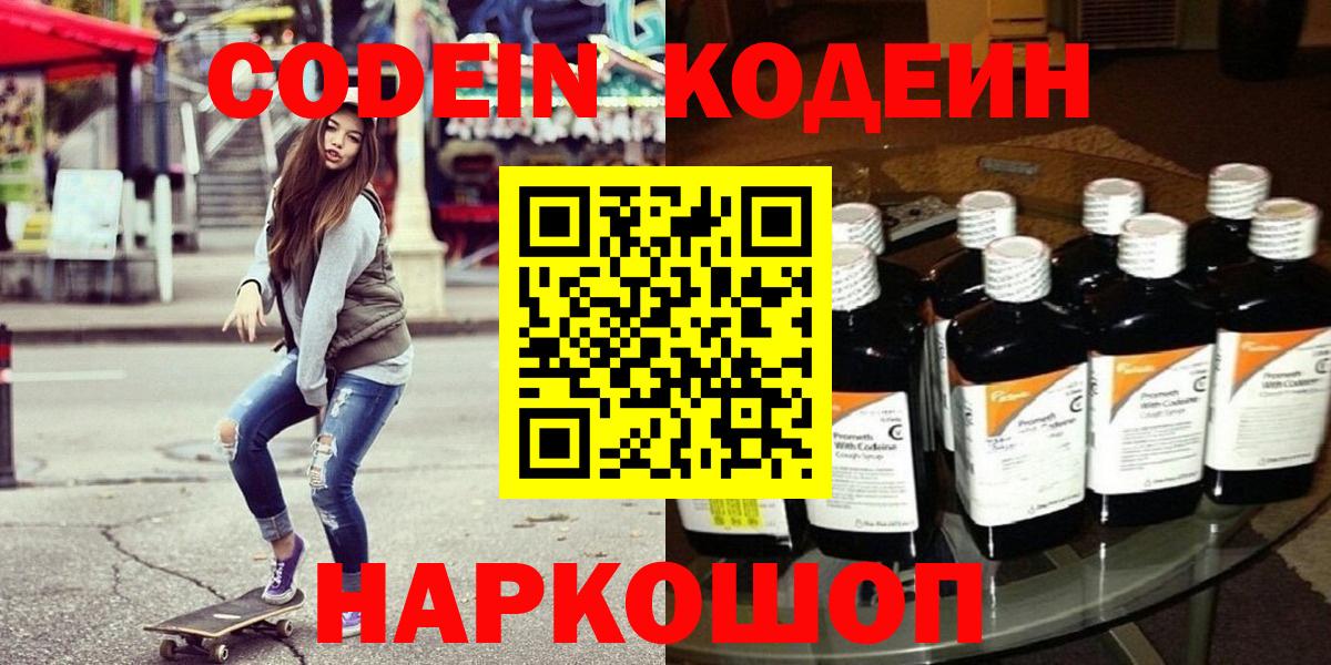 Ялуторовск  Codein напиток Lean (лин)  Вход с VPN 