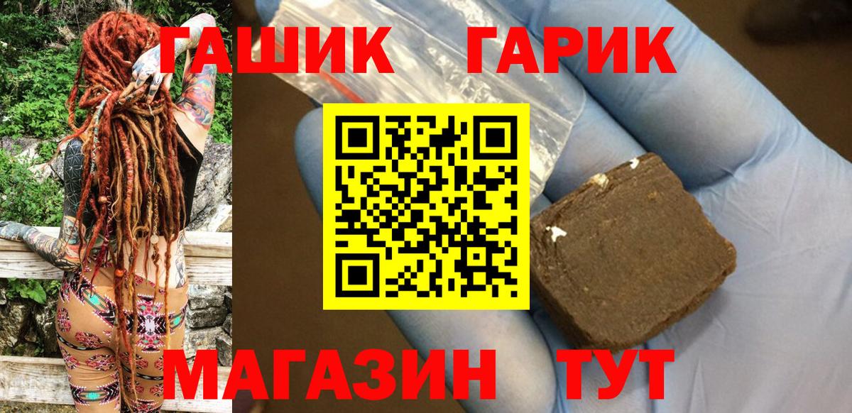 Ялуторовск  ГАШ Premium  ГАШИШ хэш  магазин продажи   Вход с VPN 