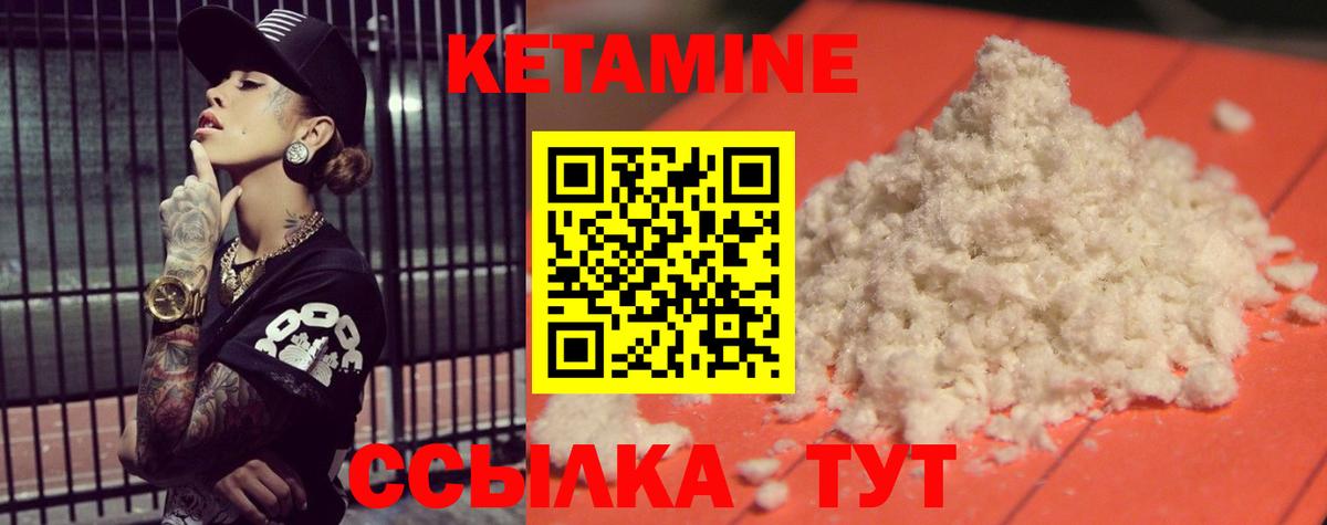 Кетамин ketamine Ялуторовск