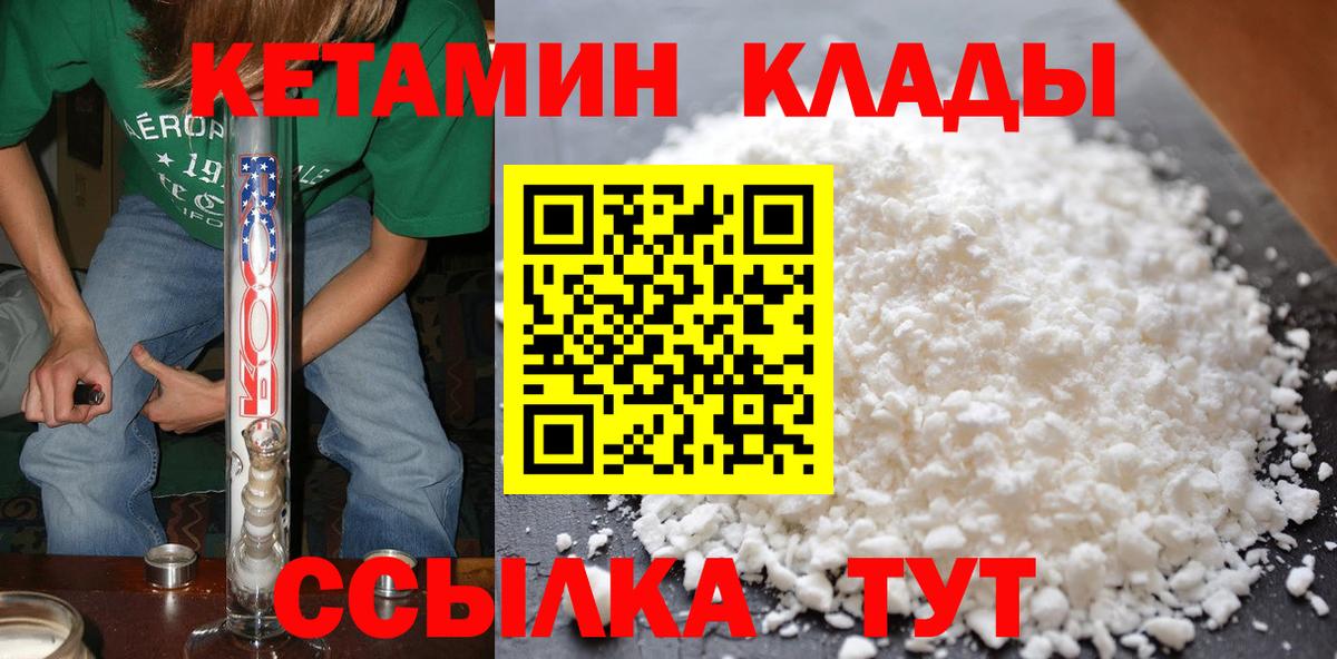 Ялуторовск  Кетамин ketamine  Вход с VPN 