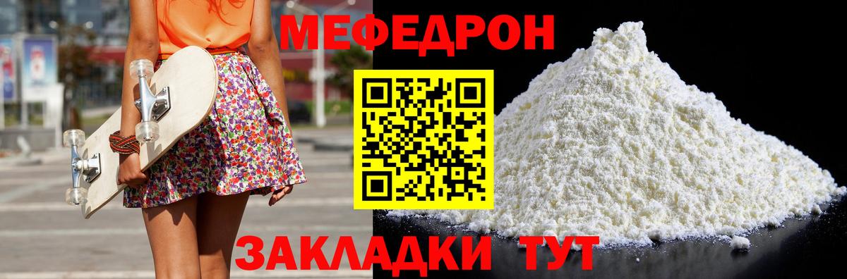 Меф мяу мяу кристаллы Ялуторовск