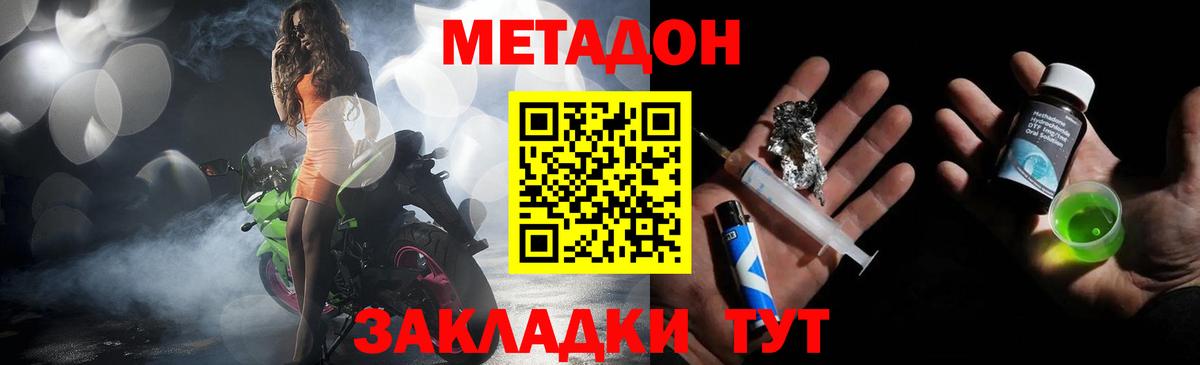 МЕТАДОН кристалл  Вход с VPN  МЕТАДОН белоснежный  Ялуторовск 