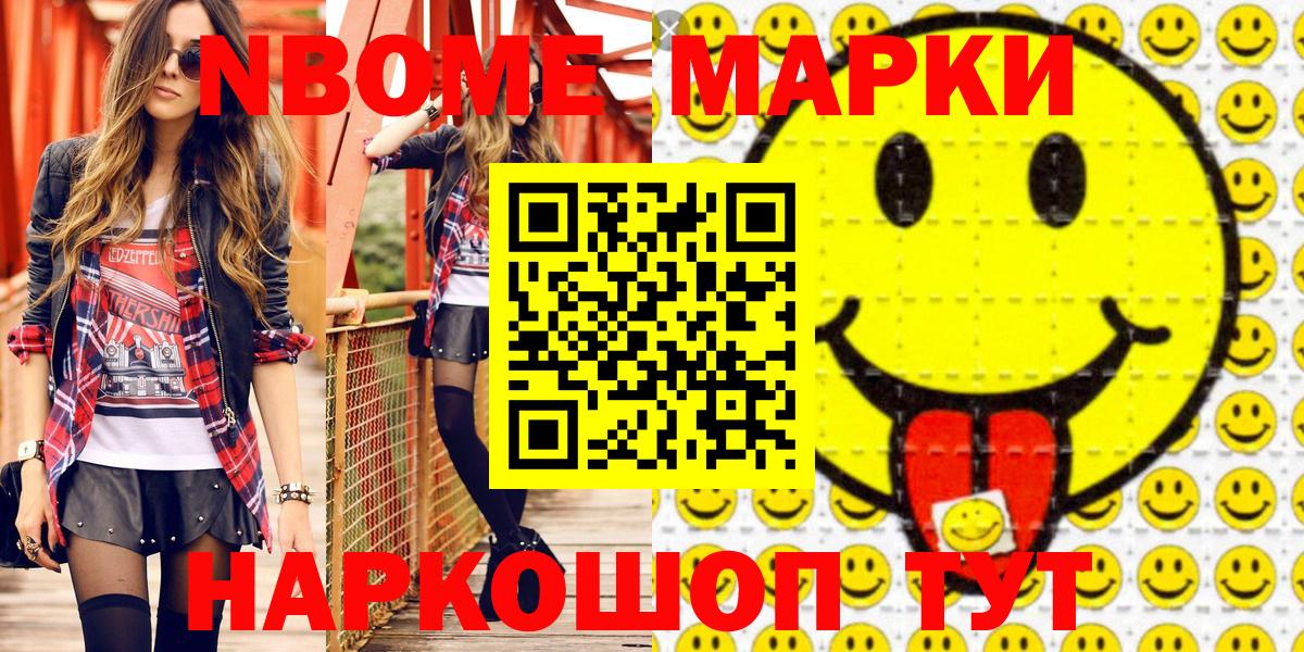 Марки N-bome  Наркотические марки 1500мкг  Вход с VPN  Ялуторовск 